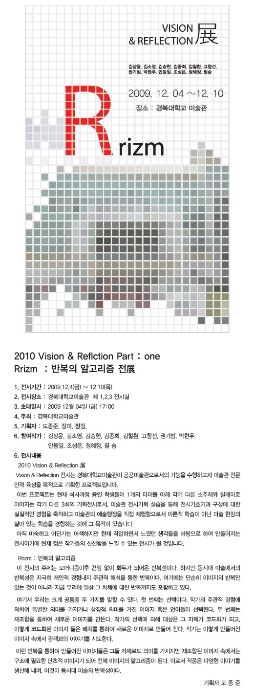 2010 Vision & Reflction Part one - Rrizm ݺ ˰
