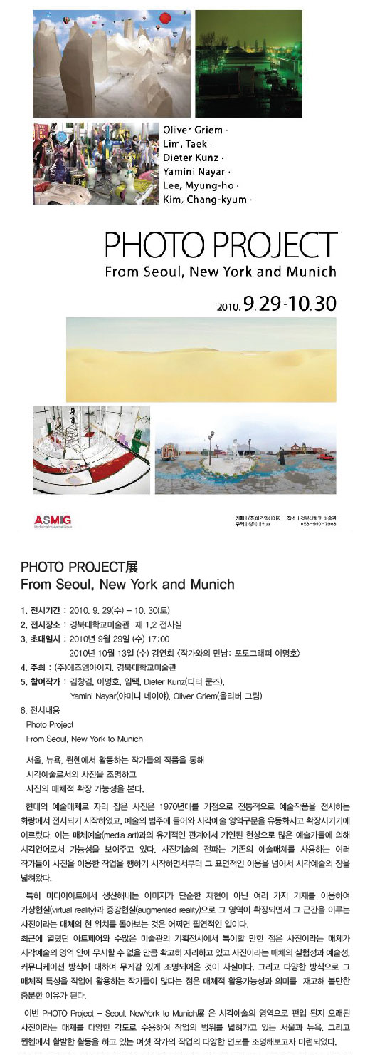 PHOTO PROJECT From Seoul, New York and Munich