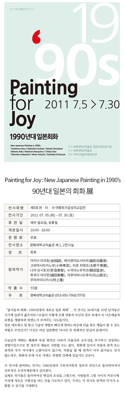 Painting for Joy  90 Ϻ ȸȭ 
