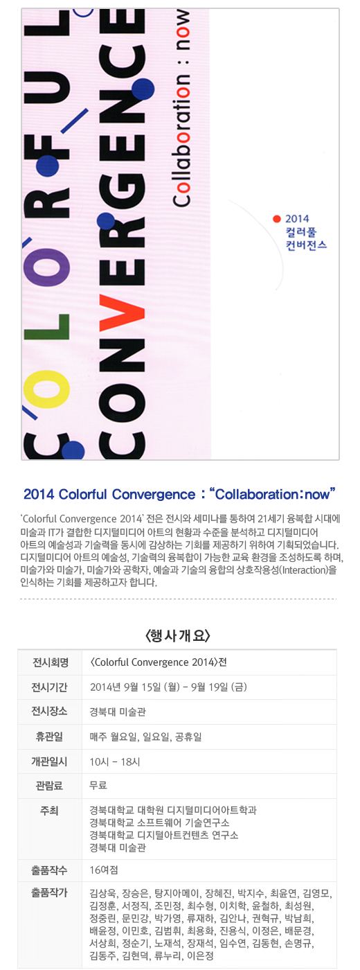 2014 Colorful Convergence : Collaboration:now