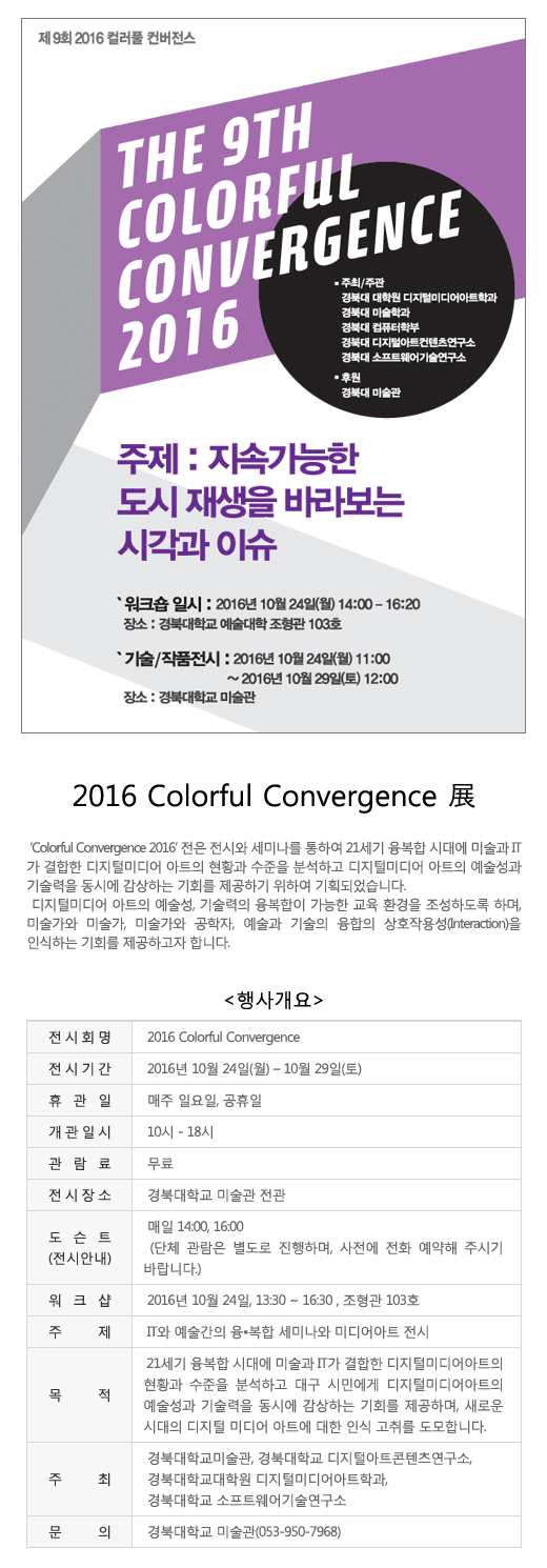 2016 Colorful Convergence 