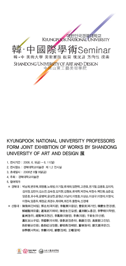 KYUNGPOOK NATIONAL UNIVERSITY PROFESSORS FORM JOINT EXHIBITION OF WORKS BY SHANDONG