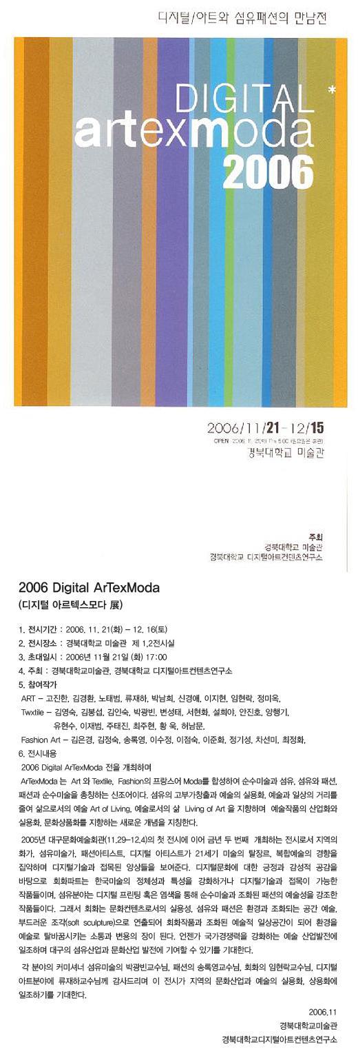 2006 Digital ArTexModa (2006  Ƹؽ) 