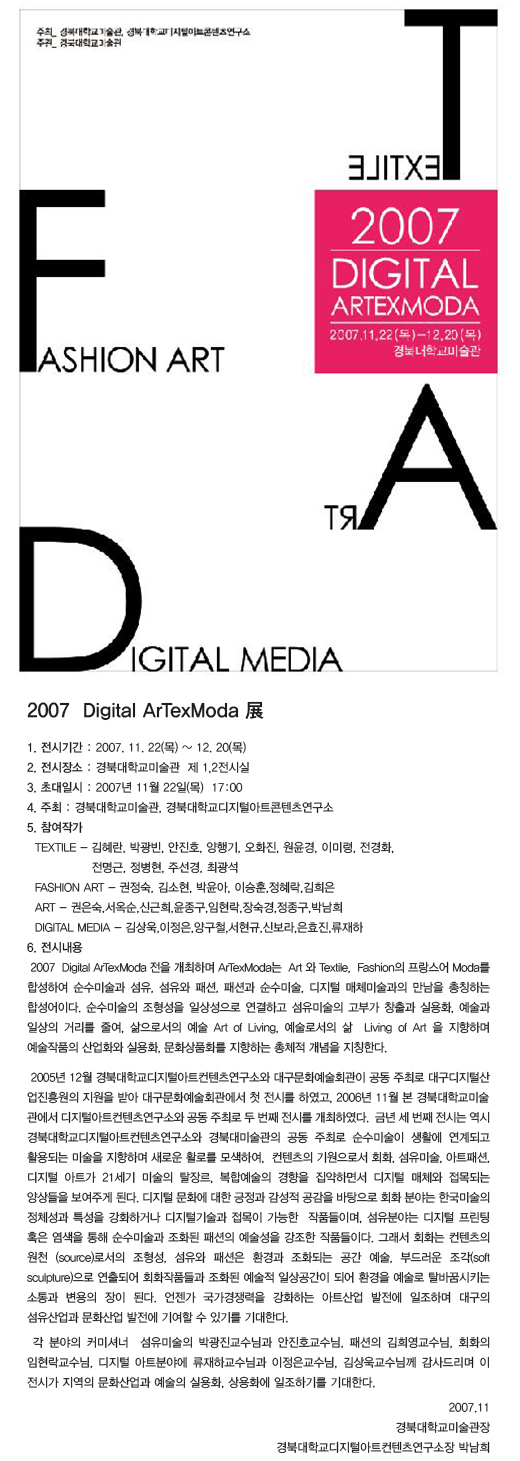 2007 Digital ARTEXMODA 