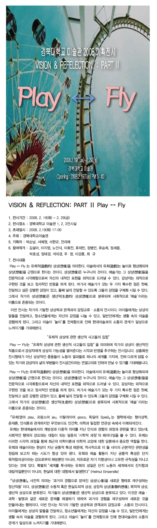 ϴб̼ 2008 ȹ Vision & Reflection Play  fly