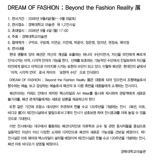 DREAM OF FASHION ; Beyond the Fashion Reality 