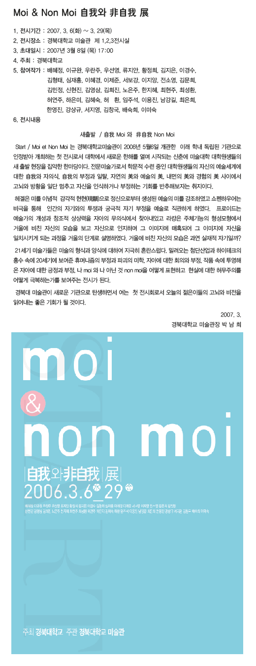 Moi & Non Moi 䲿 ު 