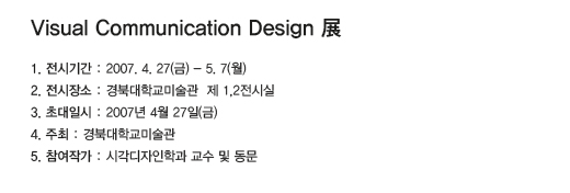 2007 4(2) Visual Communication Design